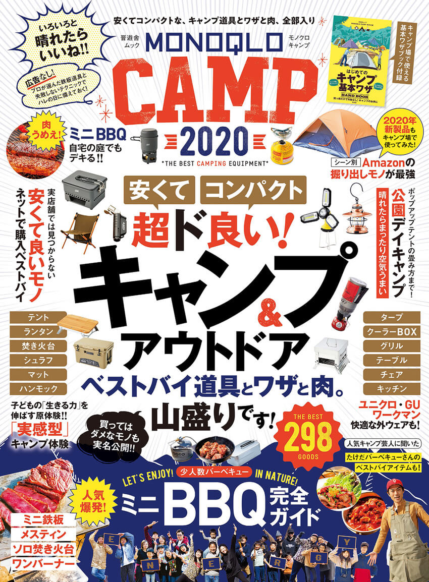 Monoqlo Camp 晋遊舎online