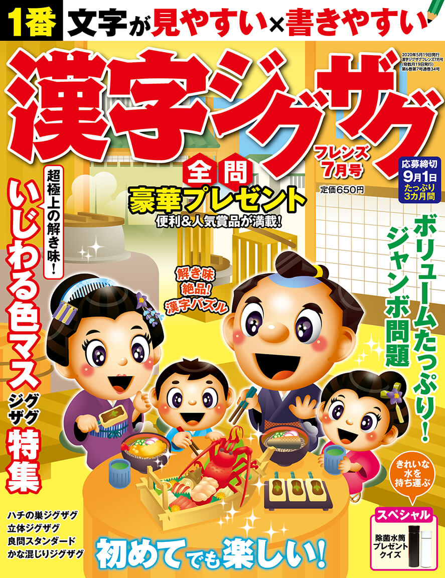 漢字ジグザグフレンズ 年7月号 晋遊舎online