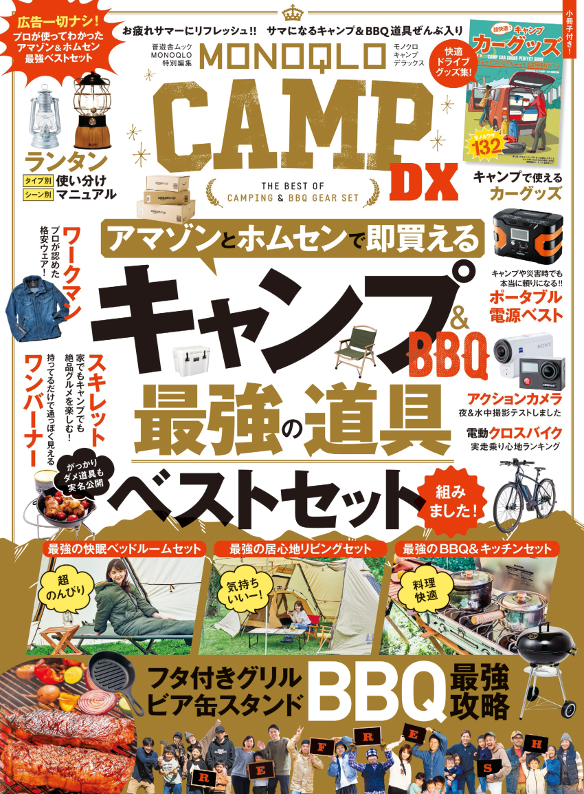 Monoqlo Camp Dx 晋遊舎online