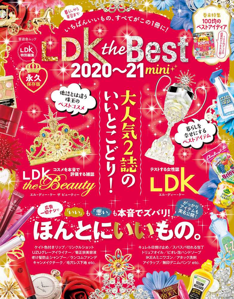 Ldk The Best 21 Mini 晋遊舎online