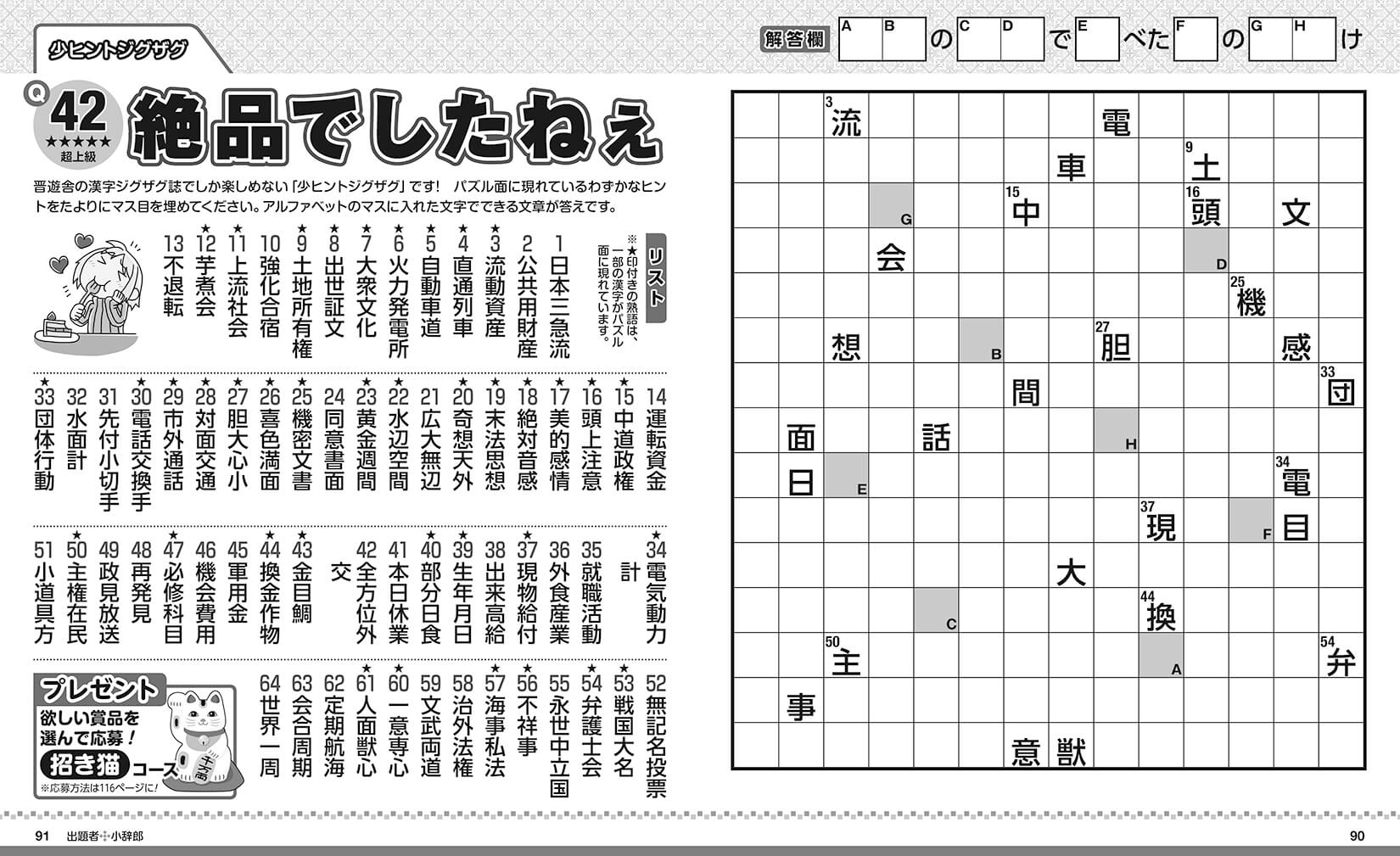 難問 漢字ジグザグフレンズ 年12月号 晋遊舎online