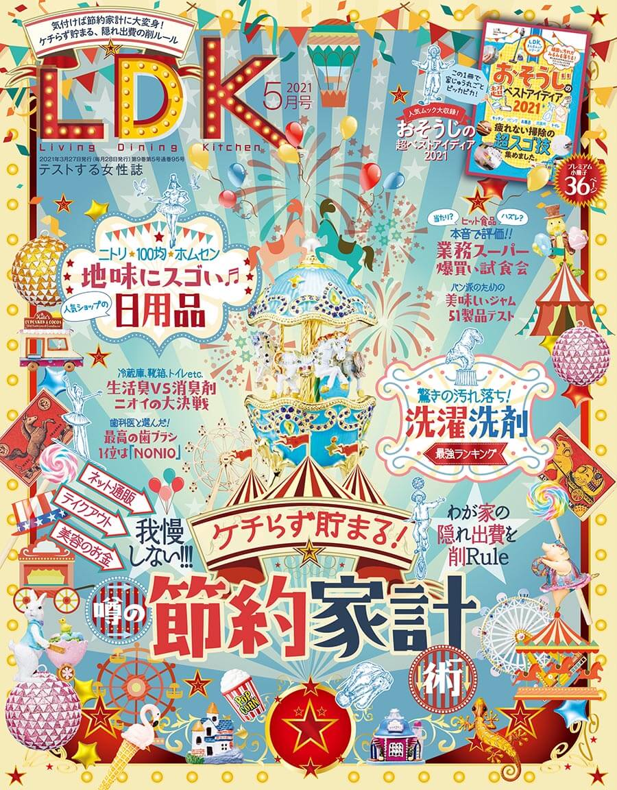 Ldk エル ディー ケー 21年5月号 晋遊舎online