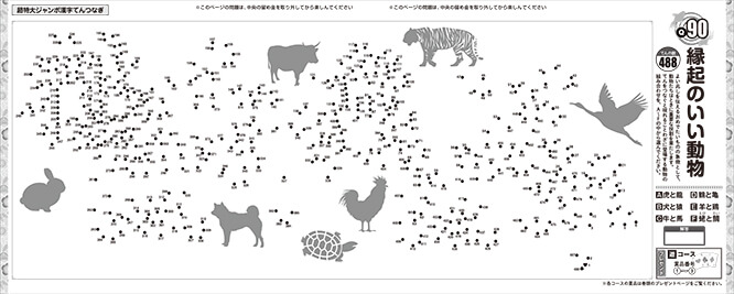 特選 漢字てんつなぎデラックス Vol 2 晋遊舎online