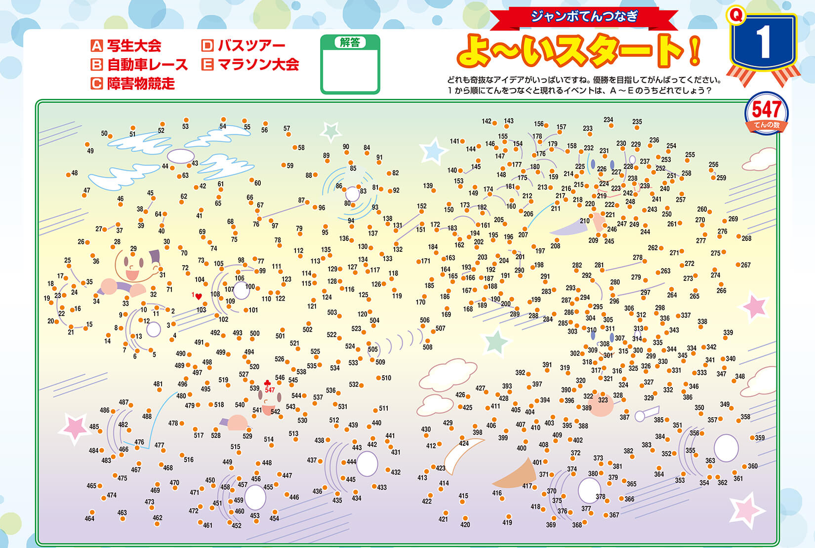 難問 てんつなぎフレンズ 晋遊舎online