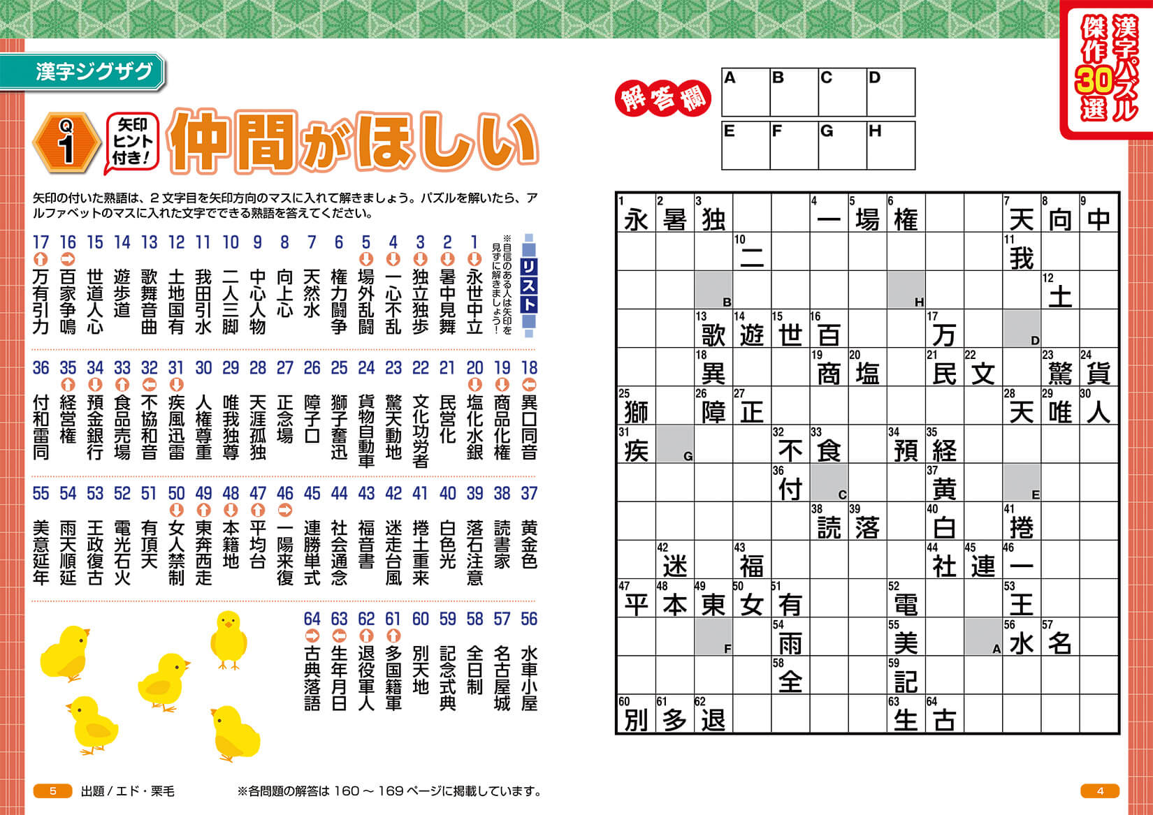 良問たっぷり 漢字パズルナンバーワン 晋遊舎online