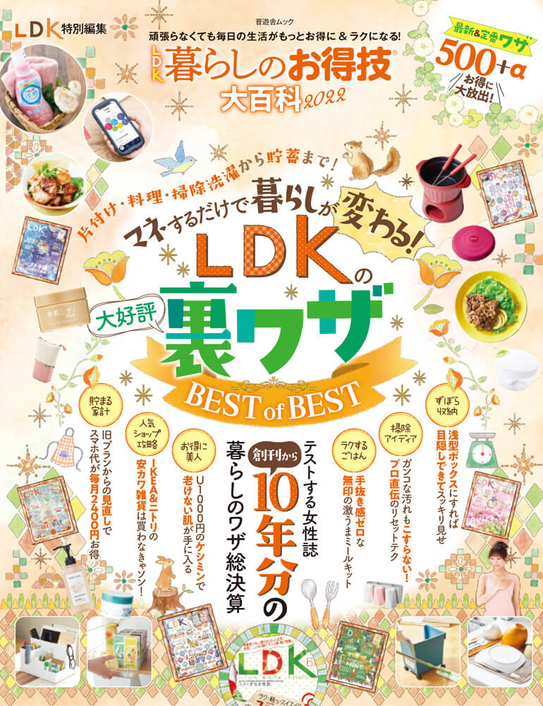 Ldk The Best 21 22 晋遊舎online