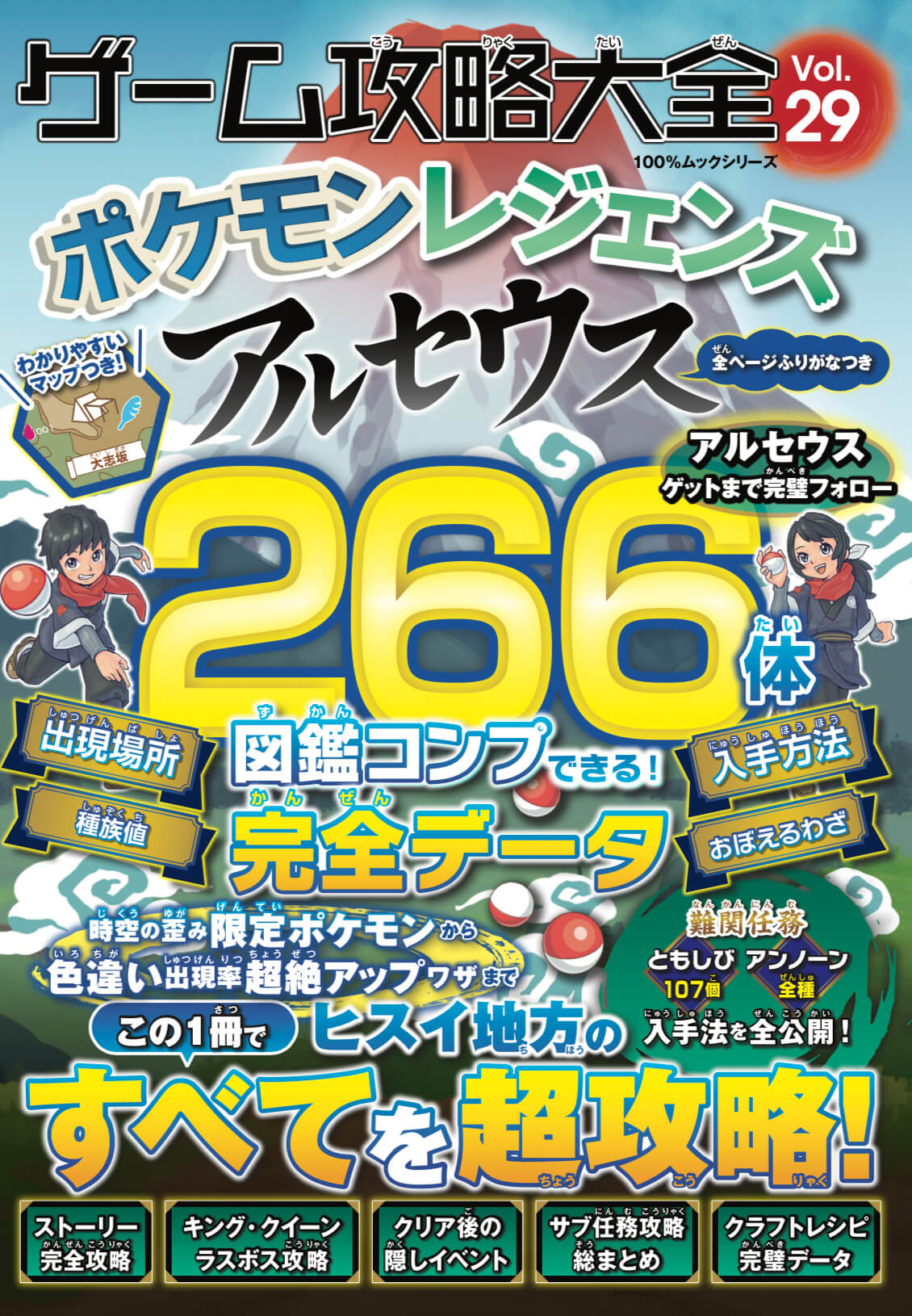 ゲーム攻略大全 Vol 29 晋遊舎online