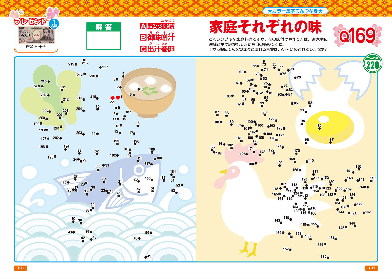 てんと数字が大きい 漢字てんつなぎフレンズ 22年4月号 晋遊舎online