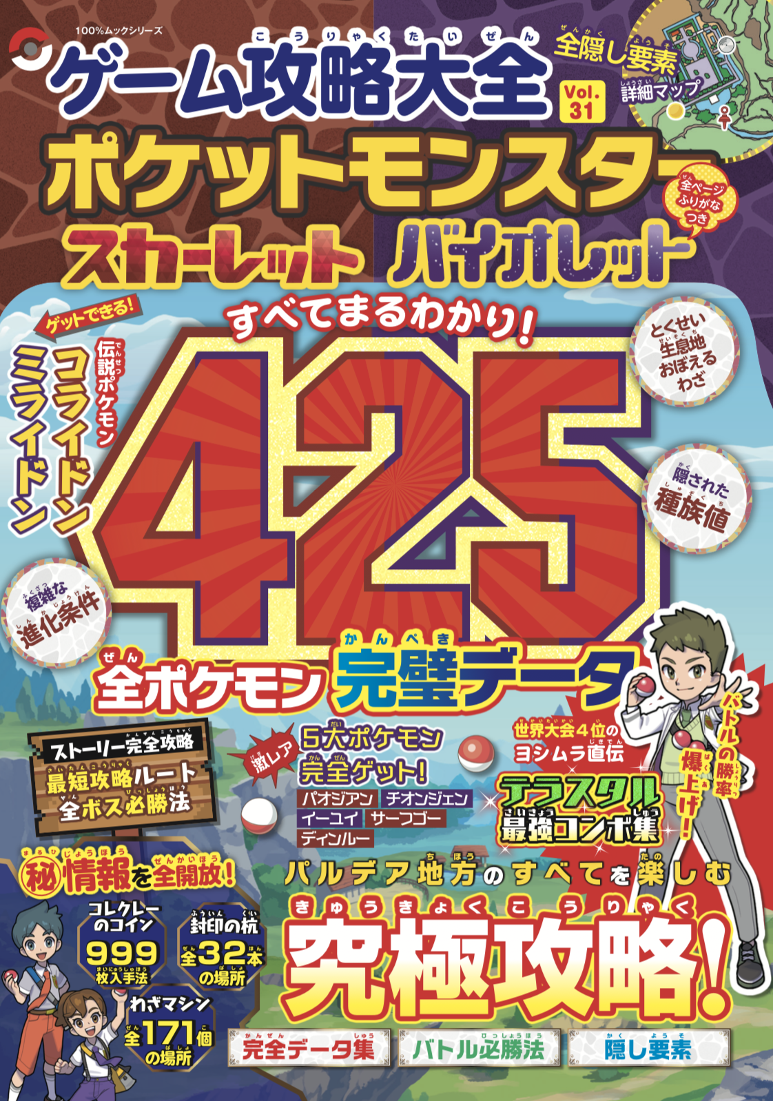 ゲーム攻略大全 Vol 31 晋遊舎online