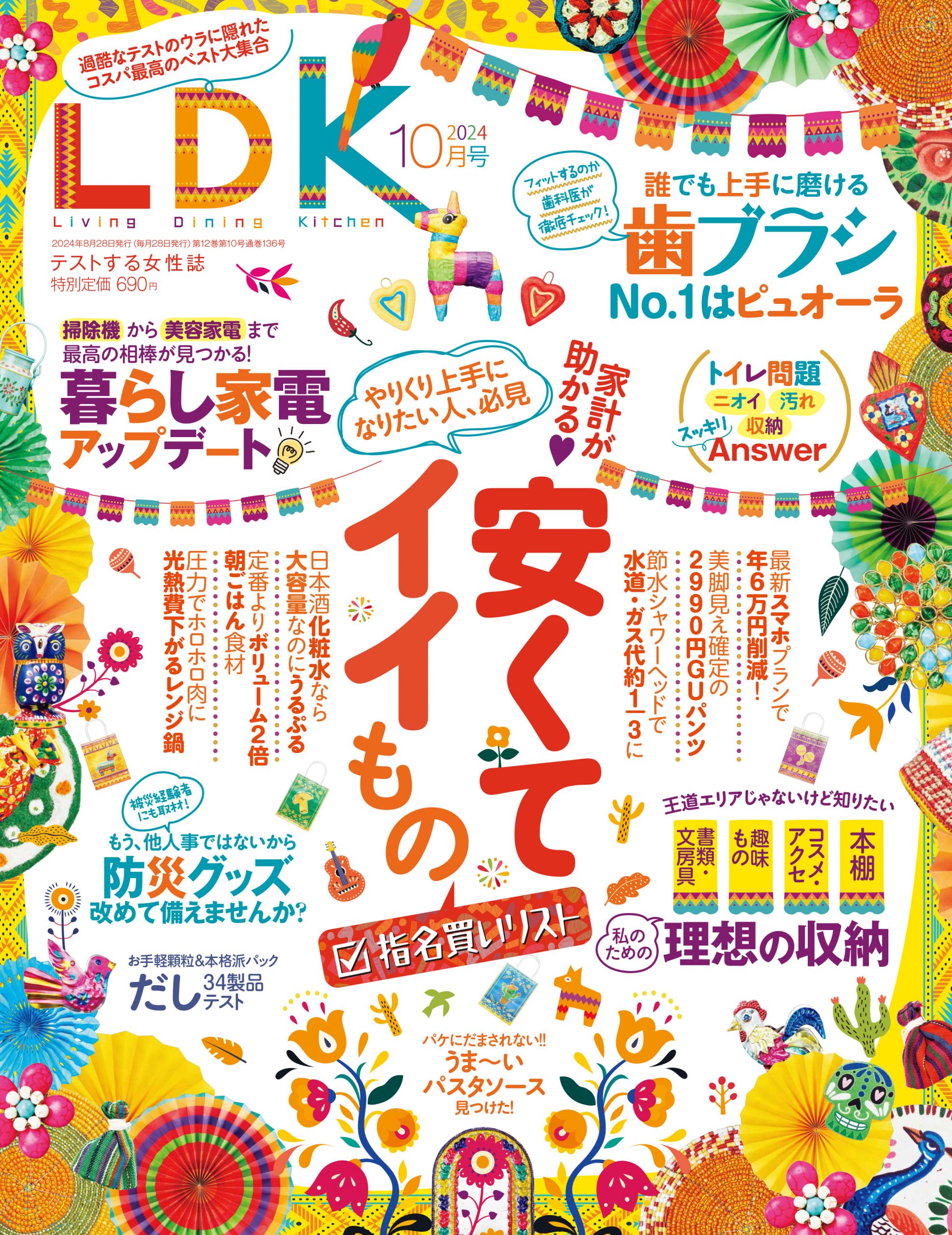 LDK2024年10月号表紙