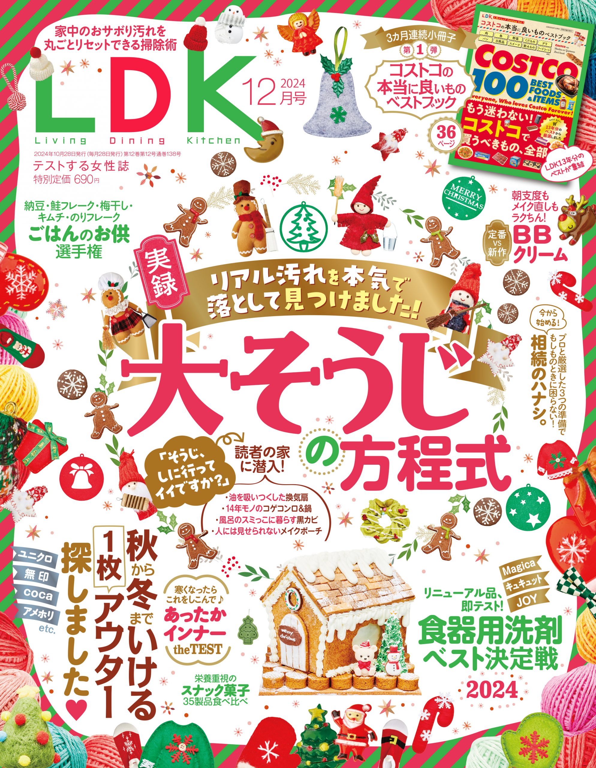 LDK2024年12月号表紙