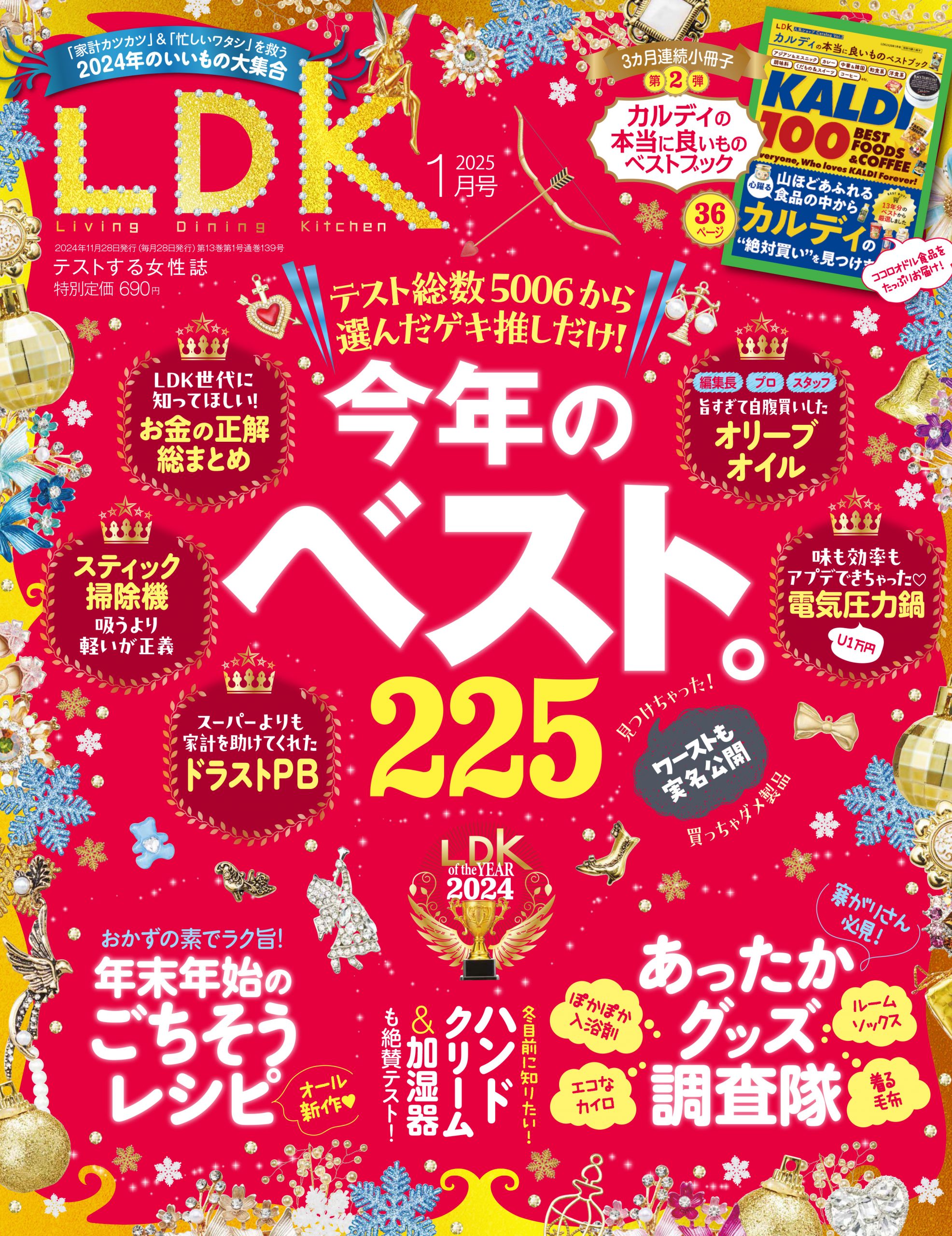 LDK2025年1月号表紙