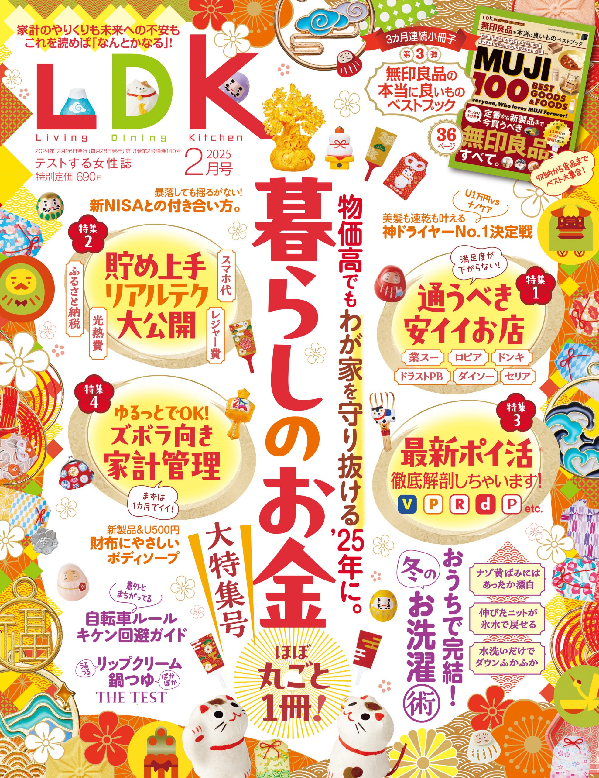 LDK2月号表紙