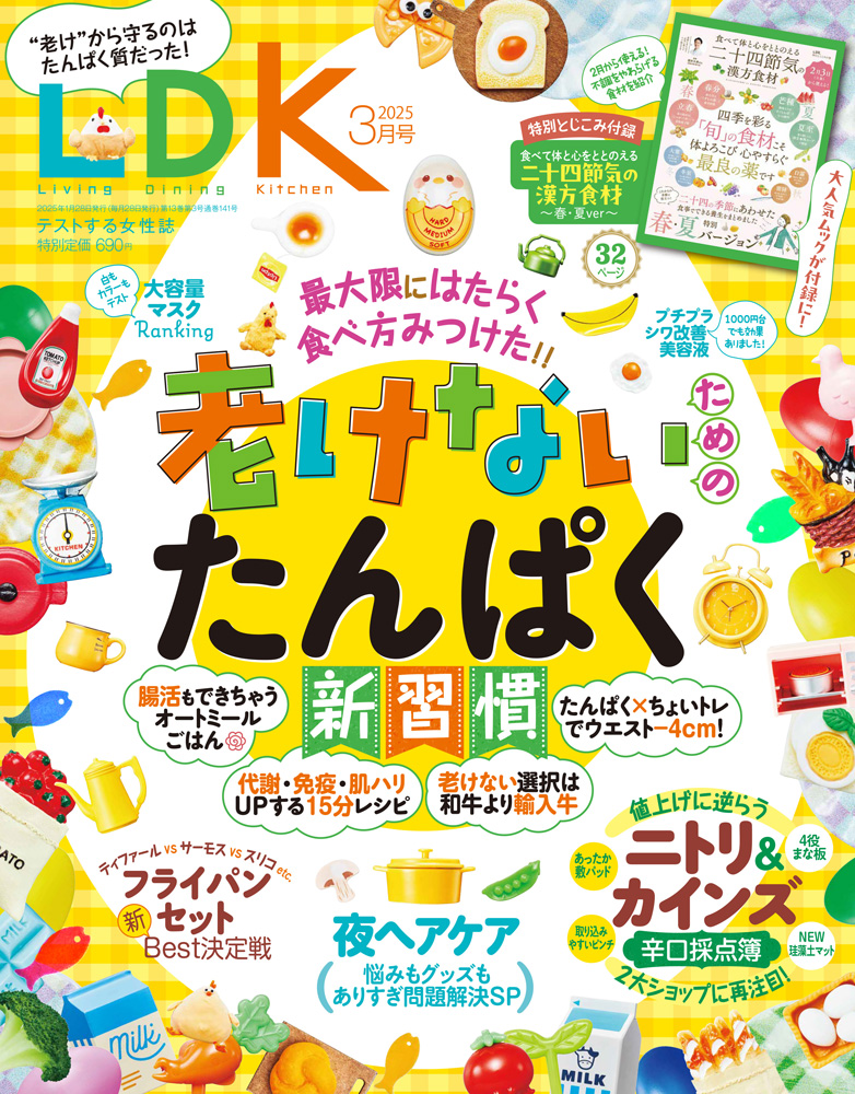 LDK3月号表紙