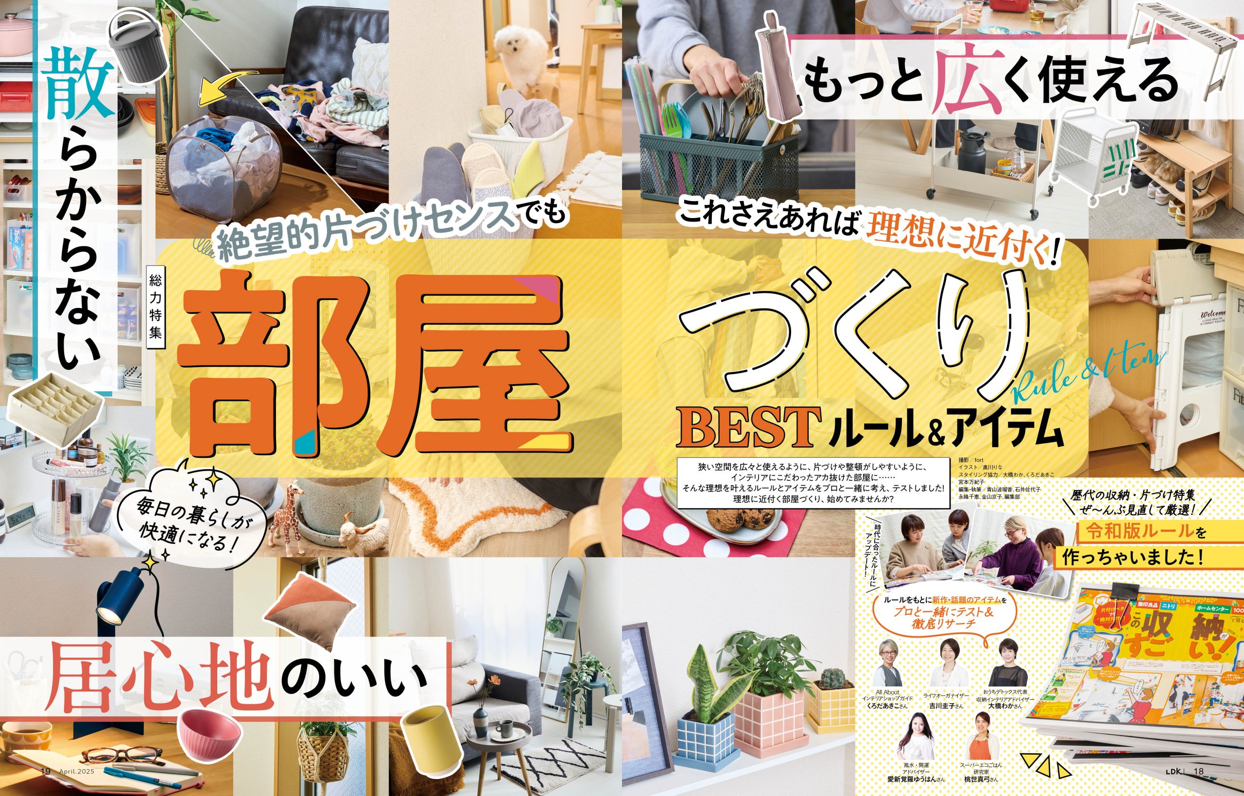 LDK2025年4月号_部屋づくり