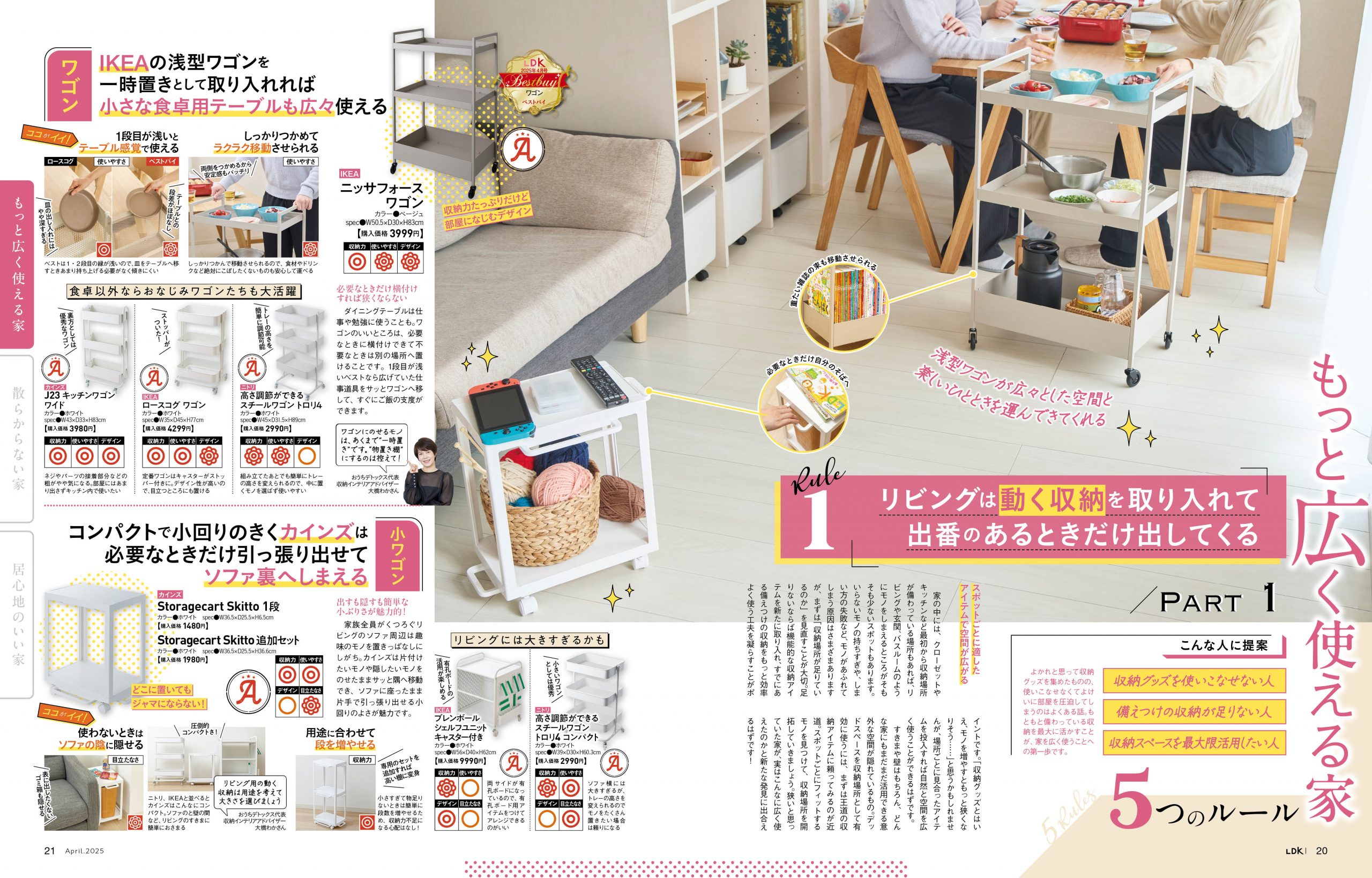 LDK2025年4月号_部屋づくり