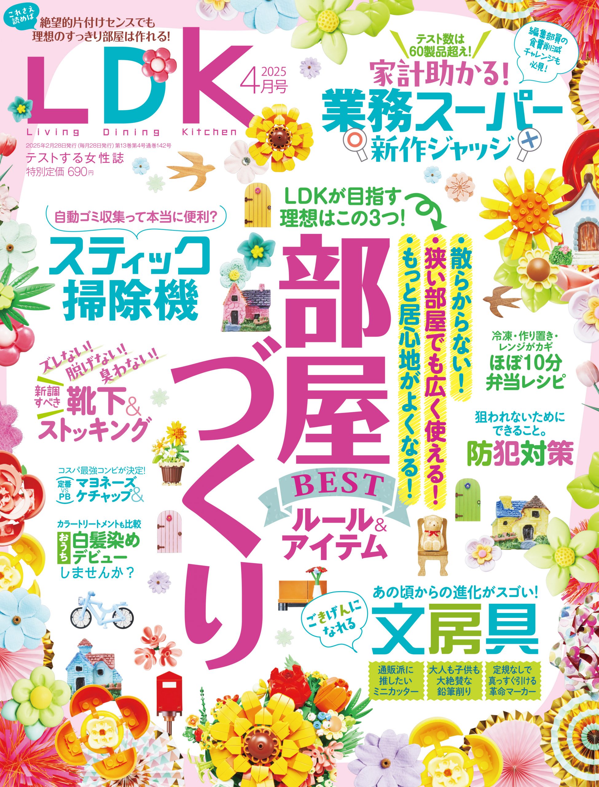 LDK4月号表紙